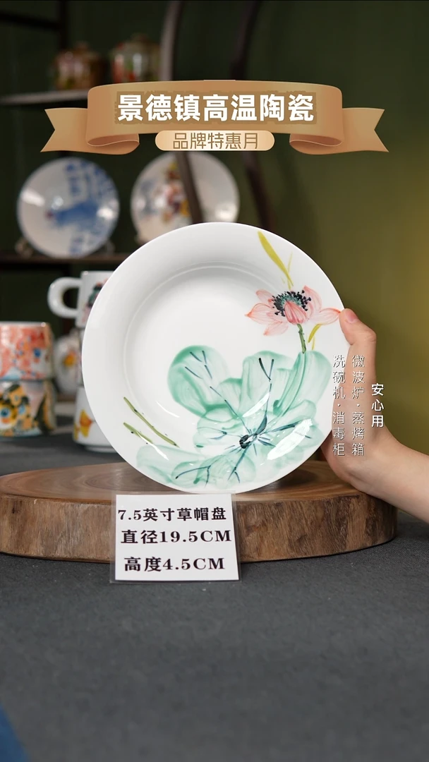 瓷景德镇高温手绘7.5英寸草帽盘粉荷