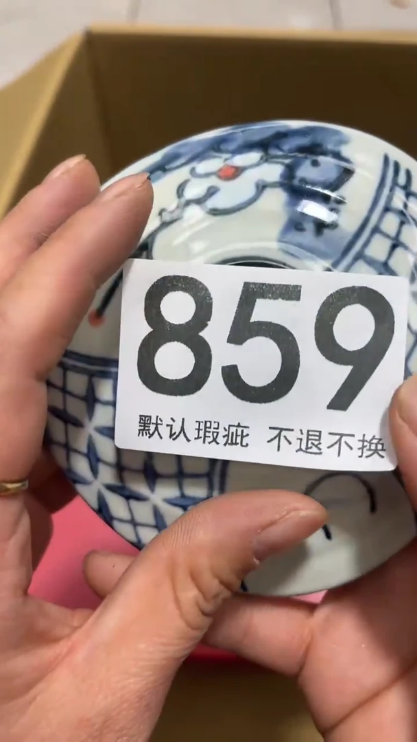 淡**香编号859六斤半杂货铺