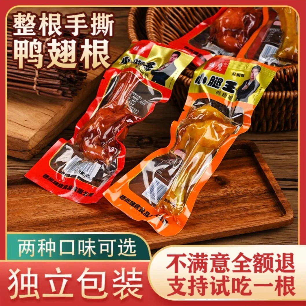 鸭翅根香辣味零食肉类解馋小零食网红鸭小腿【到手43包】