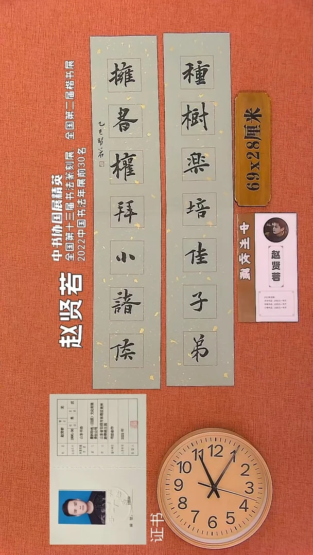 【闪购商品】书法37        赵贤若书法作品