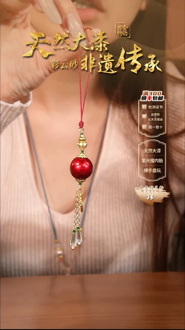 彩云砂1.5单珠挂件-红绡云锦