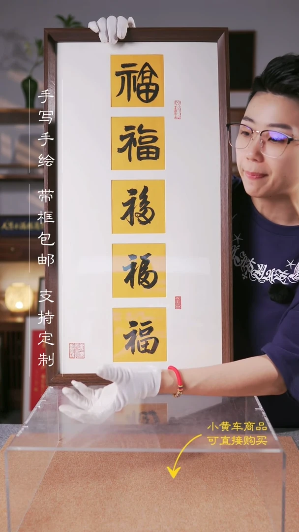 书法【五福】33*66实木手绘摆台