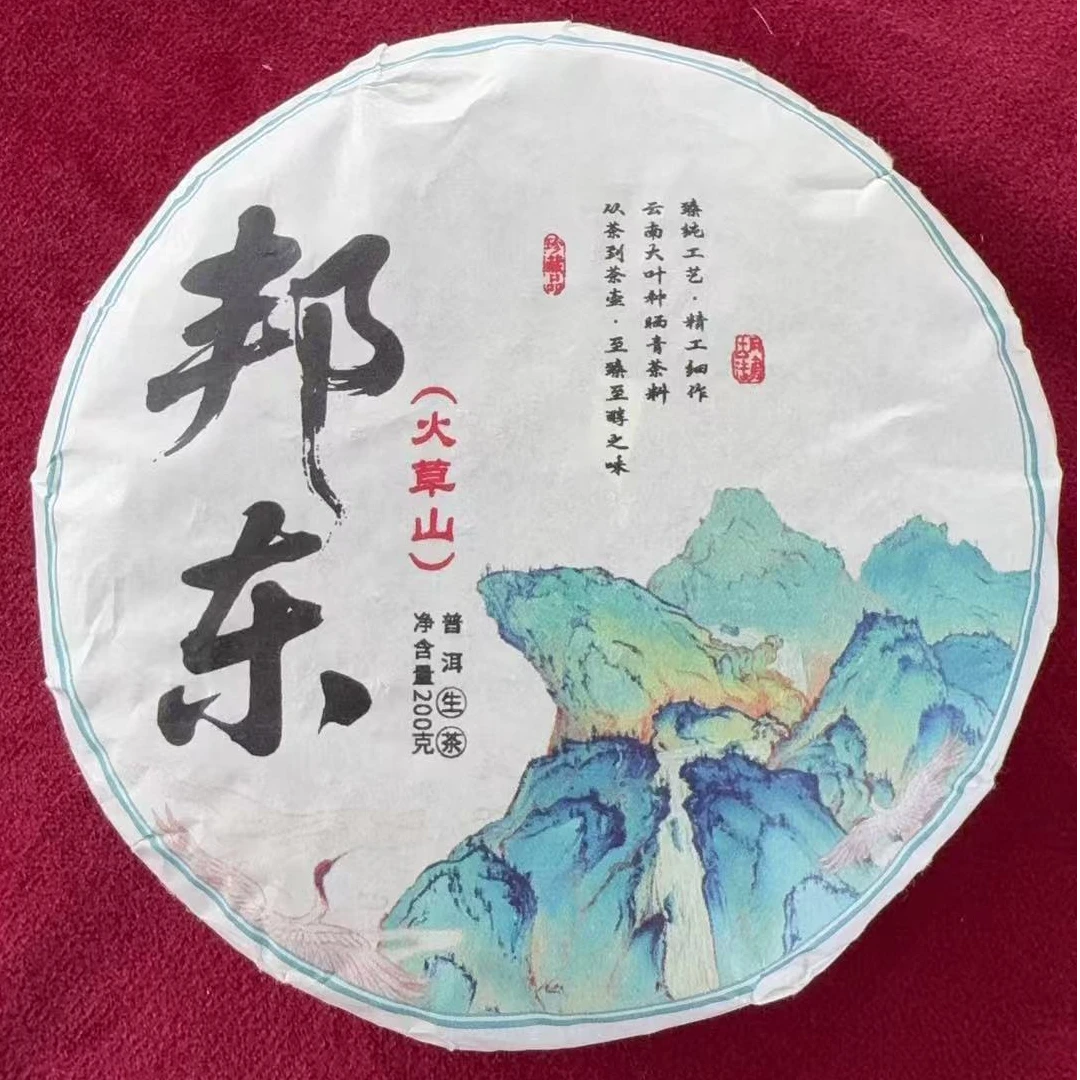 24年原料25年压制邦东火草山生茶200克饼茶 36号《带茶样》D01