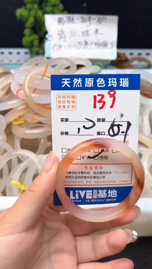 手镯玛瑙/玉髓未镶嵌139