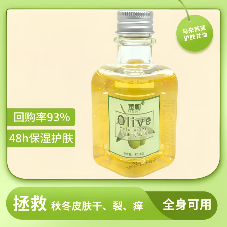 正品老品牌金和甘油润肤液护肤保湿防干裂清爽不油腻化妆不卡粉