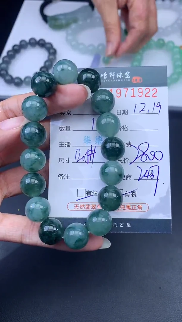 未镶嵌挂件翡翠哈轩 手串1（有纹有裂）