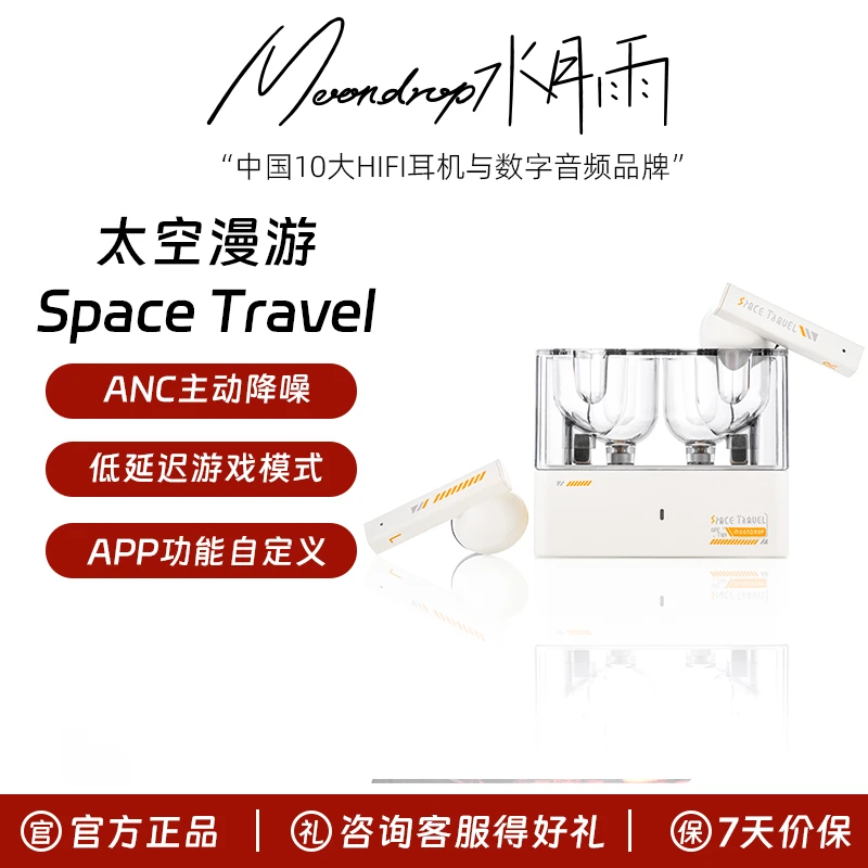 水月雨太空漫游无线降噪蓝牙耳机HIFI游戏音乐高音质手机通用