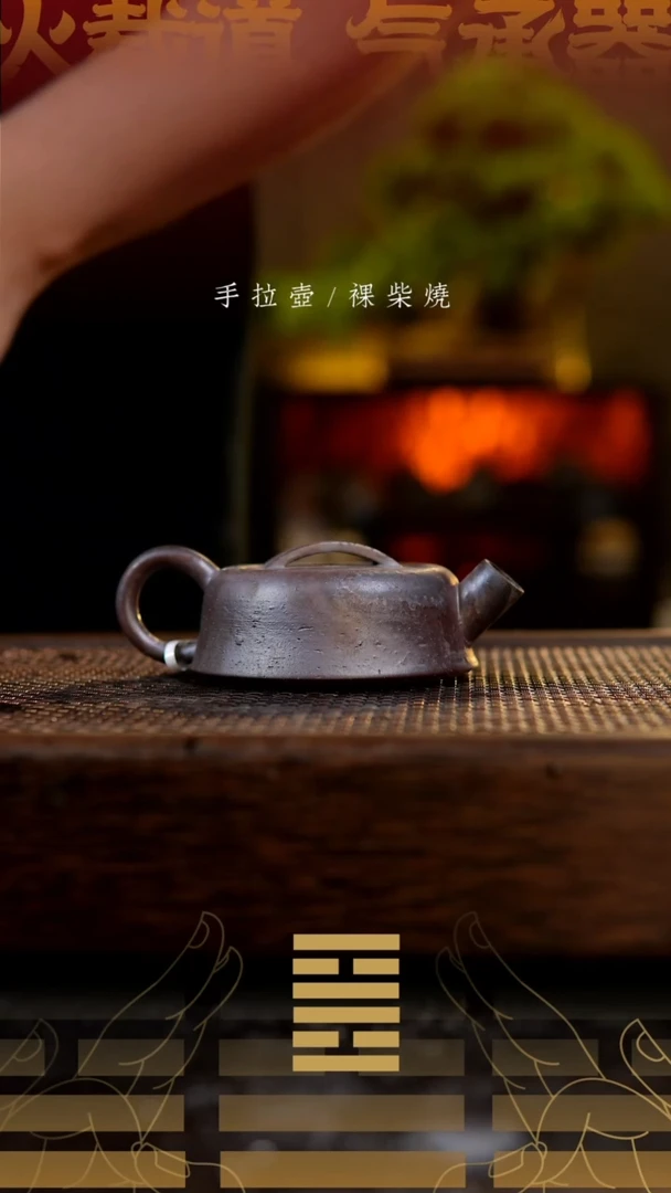 夸烧柴烧柱础壶720