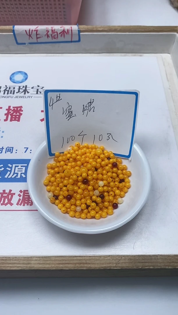 【闪购商品】蜜蜡裸石未镶嵌M135鸡油黄蜜 蜡4mm100个10元