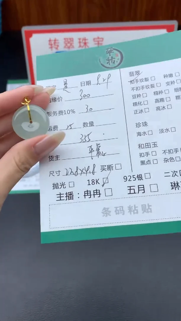 颈饰18K金镶嵌翡翠是***机吊坠