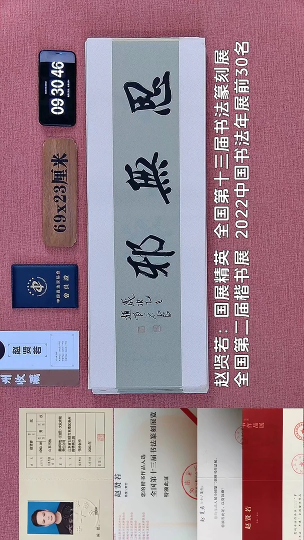 书法120    赵老师书法作品