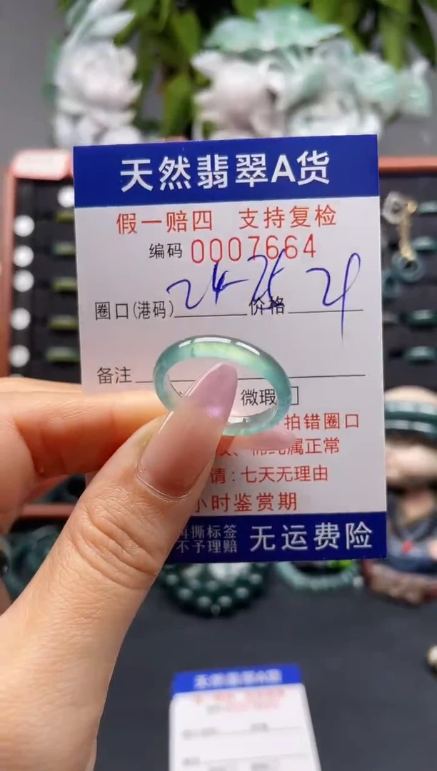 未镶嵌戒指翡翠24*7664