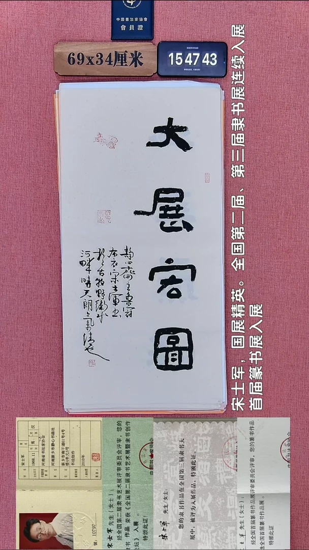 书法421         宋老师书法作品