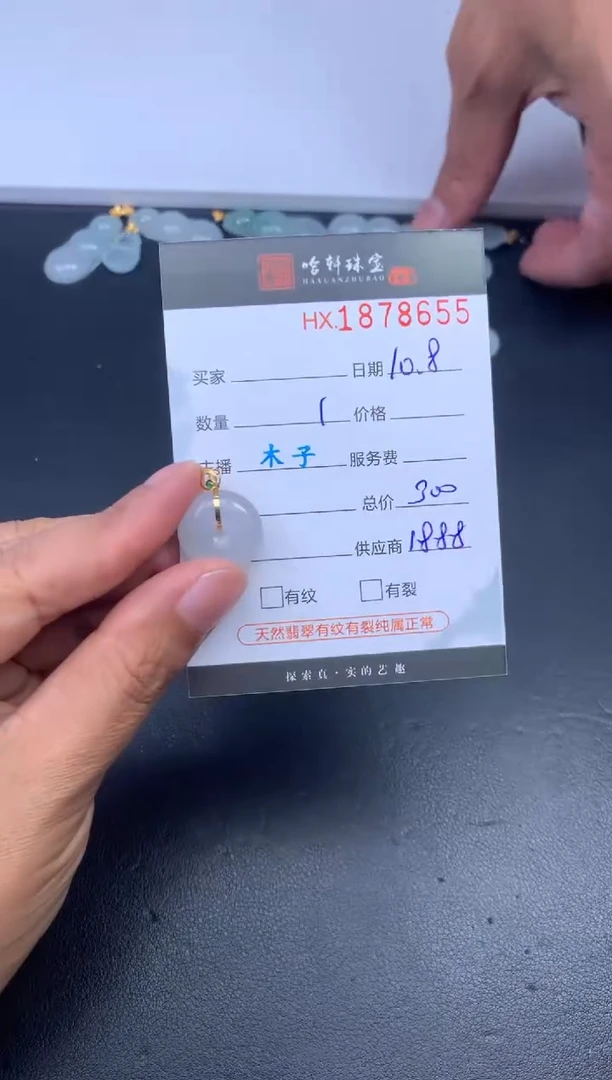 未镶嵌挂件翡翠哈轩 挂件1