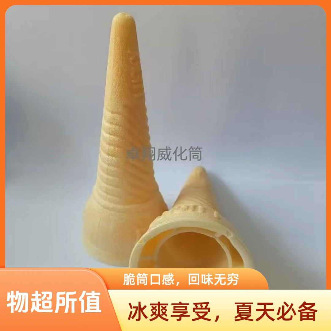 【新品首发】郸康无糖冰激淋蛋卷蛋托威化蛋托自制DIY手工冰激淋感化饼干热奶宝夏季哄娃神器自制冰激淋脆筒