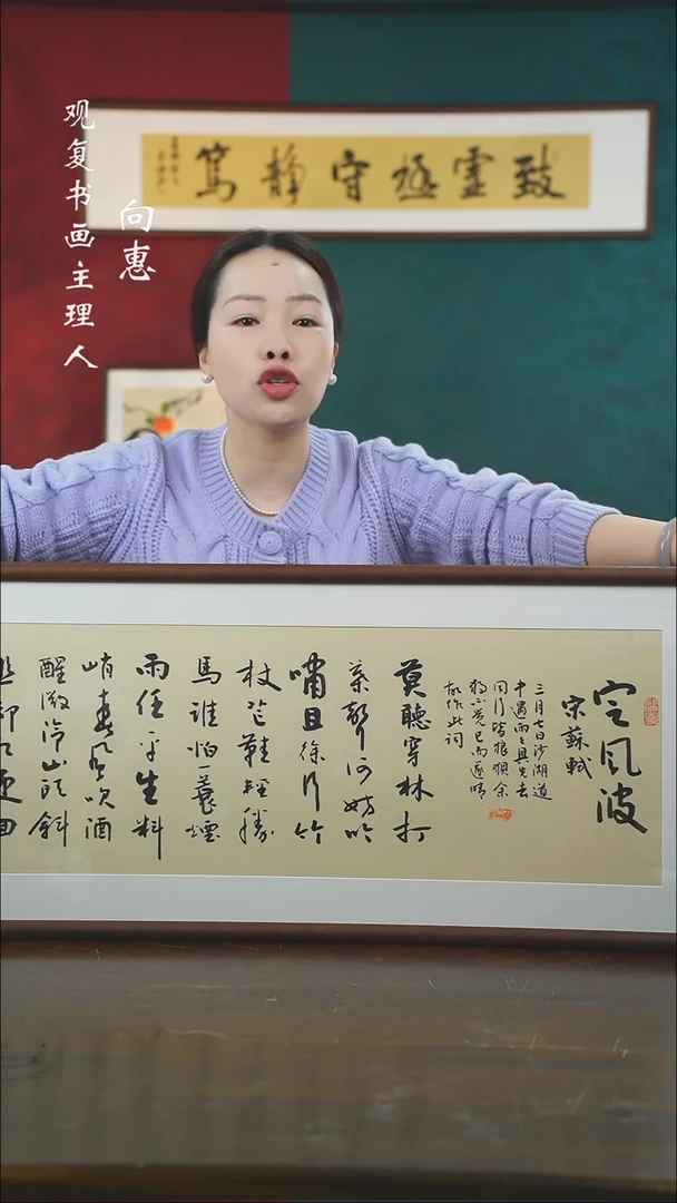 【闪购商品】书法范铠风-定风波-40*123书法