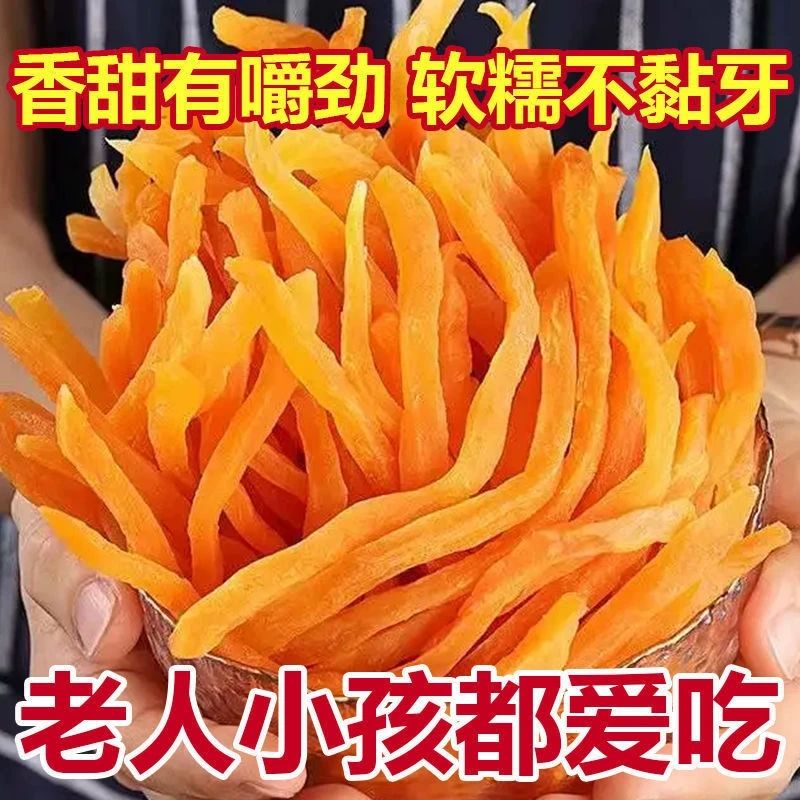 【9,9抢一大袋】红心地瓜条500g番薯干红薯条休闲零食地瓜干红薯干