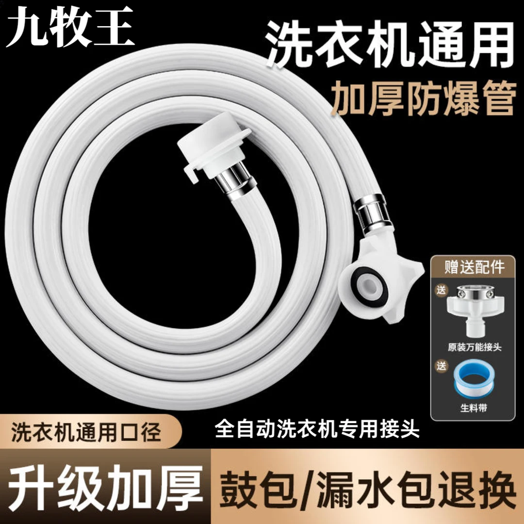 旗舰款全自动洗衣机进水管接头加长软管上水管自动止水转接头通用