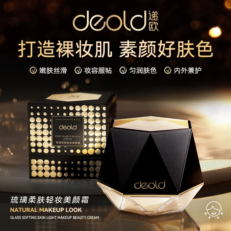 【粉丝专享】【美容不假白】递欧琉璃御颜轻妆美颜霜 一抹伪素颜女神