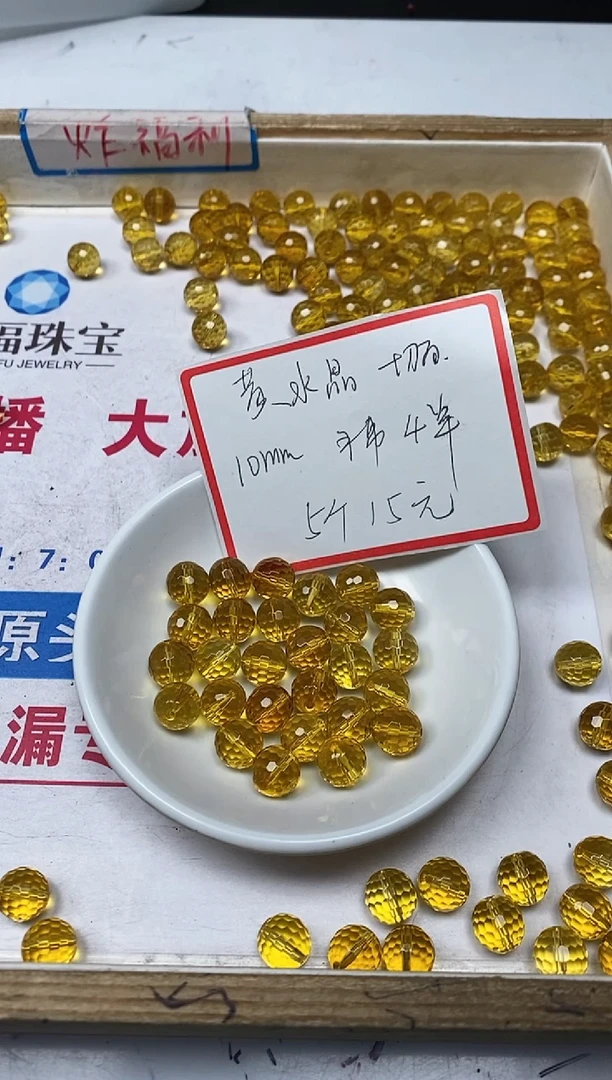 【闪购商品】水晶散珠未镶嵌B998 黄水晶切面10mm5个15元