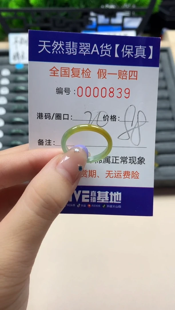 未镶嵌戒指翡翠天然  839