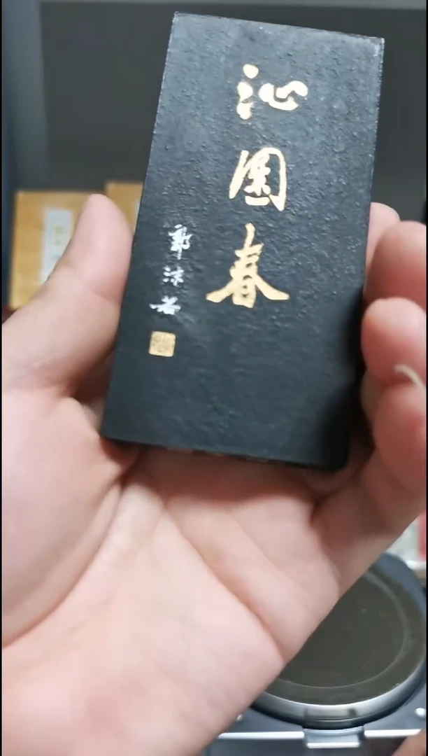 125克沁园春 上海墨厂 特制油烟