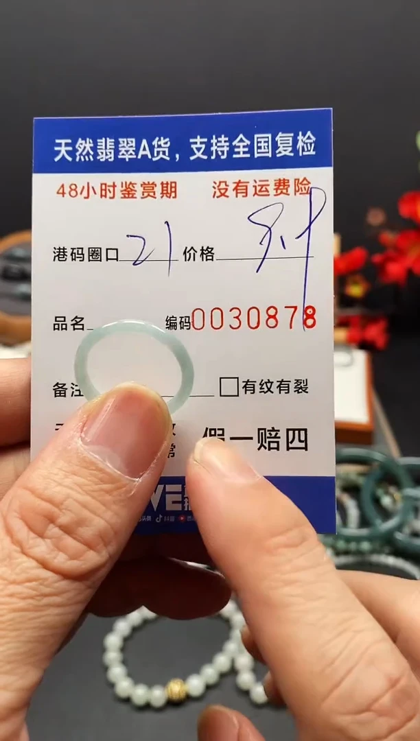 未镶嵌戒指翡翠0878