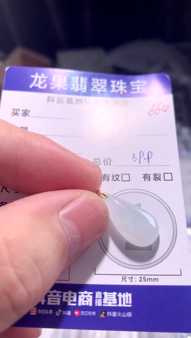 颈饰未镶嵌翡翠冰胶水滴664