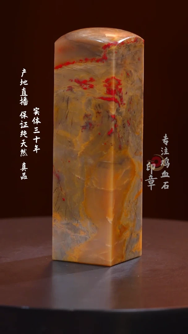 鸡血石昌化鸡血石