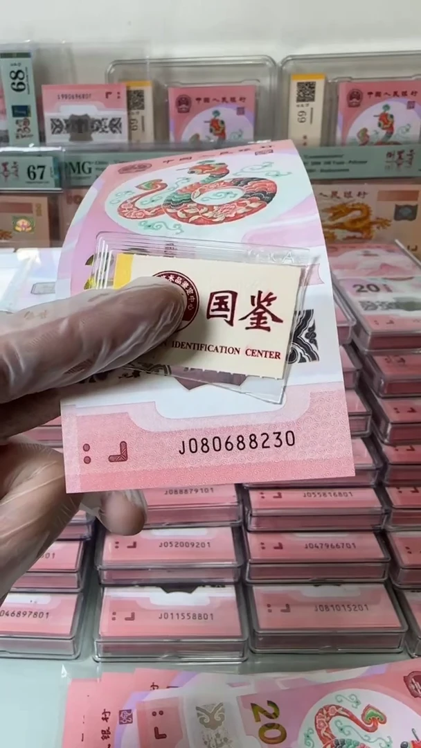 【闪购商品】塑料080688230-蛇钞单张！
