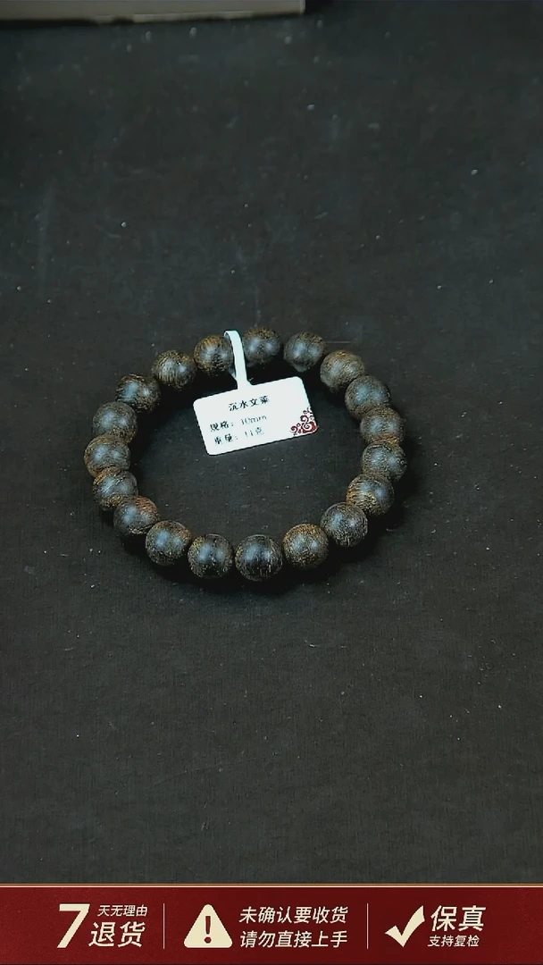 【闪购商品】沉香手串沉水文莱沉香11克10mm手串单圈