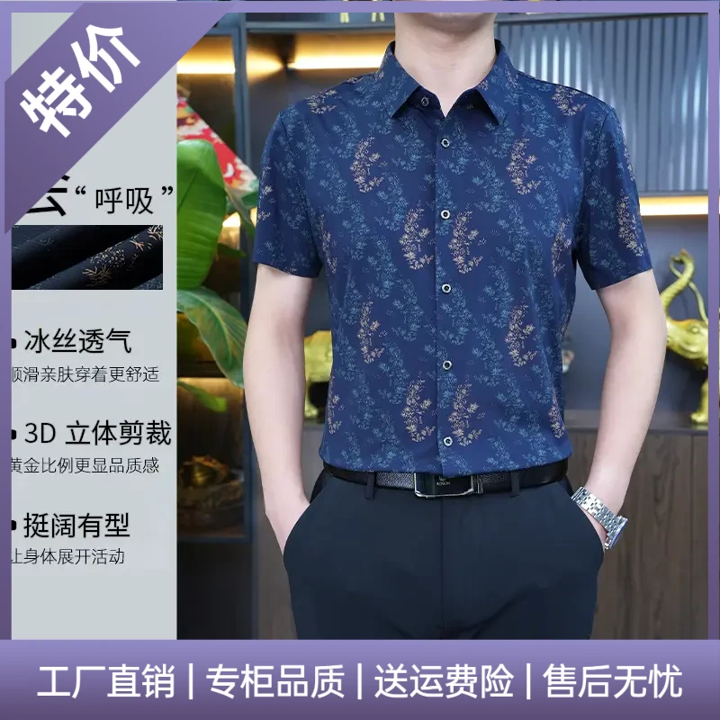 男士质感高档时尚个性花短袖衬衫夏季薄款冰丝透气衬衣