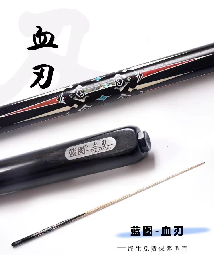 蓝图血刃 中式黑八小头手工台球杆