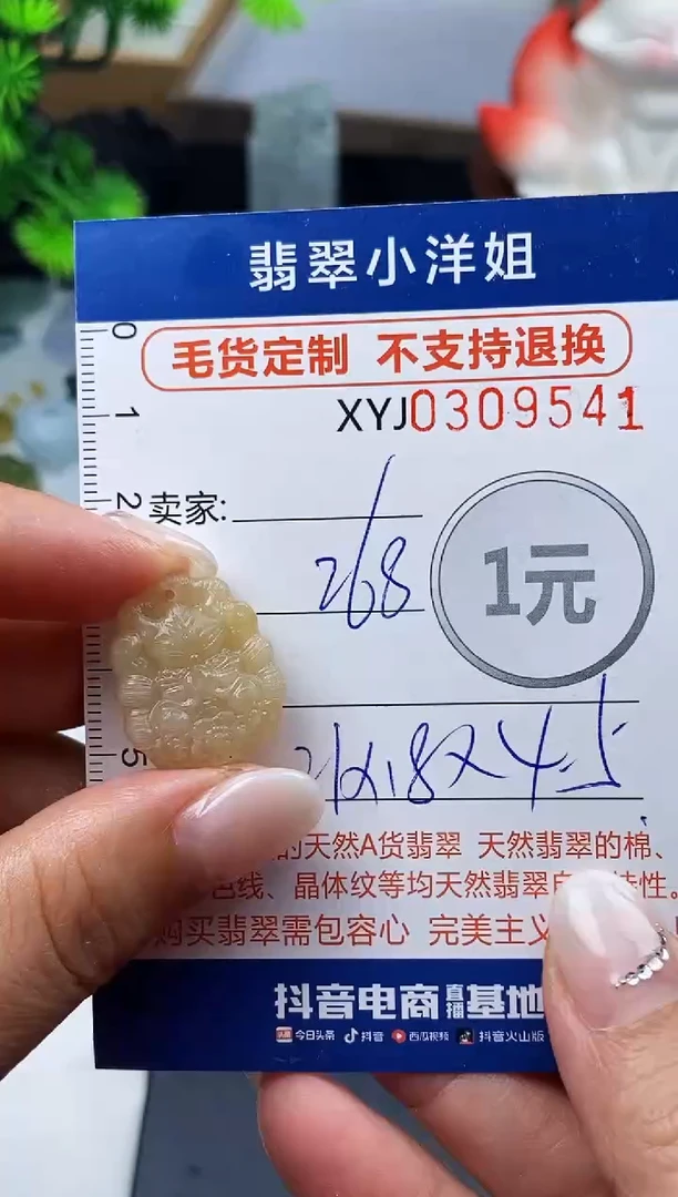 未镶嵌定制翡翠毛货商品 不退换/ 9541