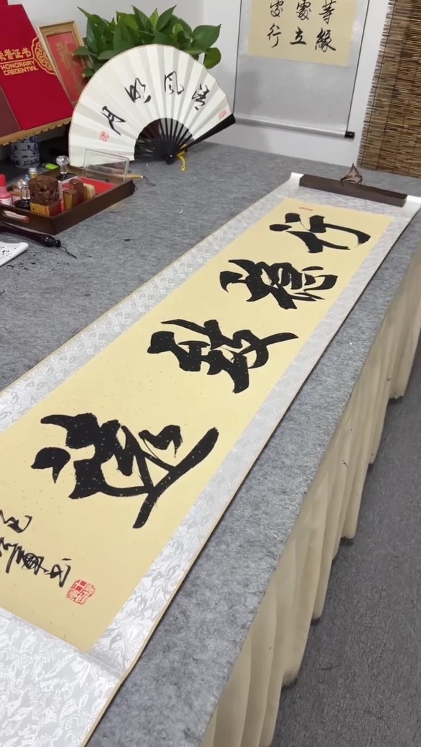 书法王培军 行稳致远 160*40