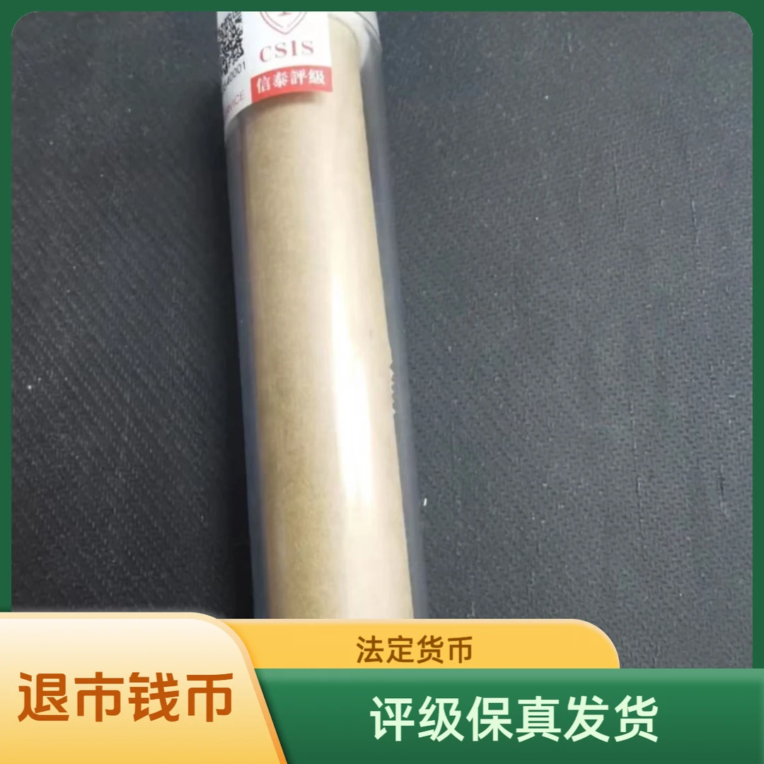 法定货币（退市钱币）5第三套退市钱币7600050 保真评级随机发货