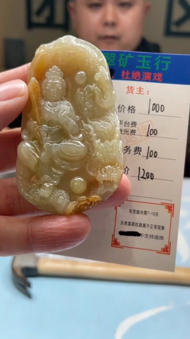 未镶嵌定制翡翠用****4  -毛货-不退不换