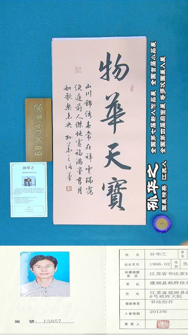 书法104R孙华之书法作品