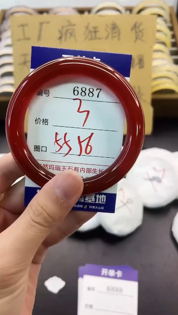 手镯玛瑙/玉髓未镶嵌6887