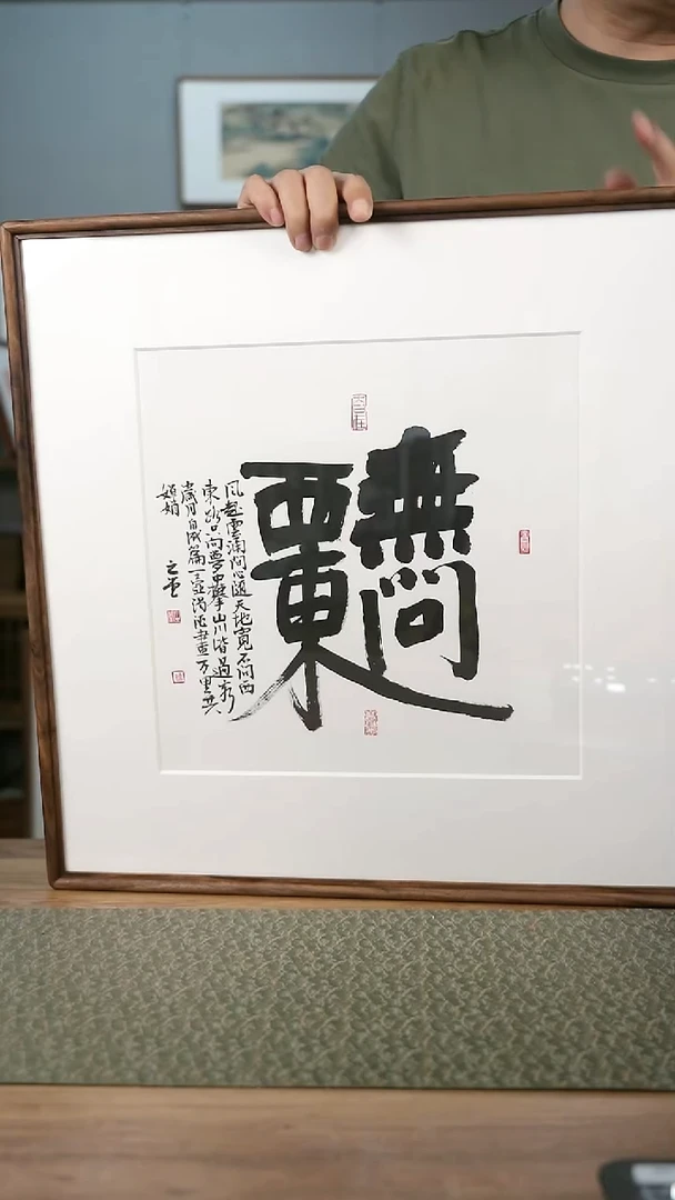 书法协会会员老师作品-