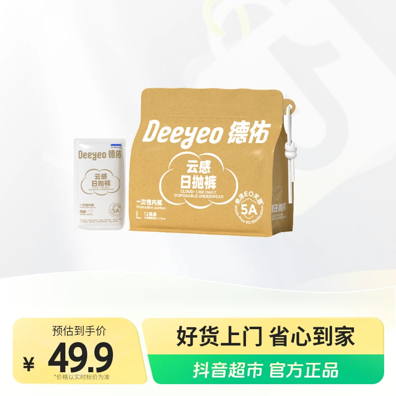 Deeyeo/德佑一次性内裤12条出差旅行经期日抛裤5A灭菌全棉内裆