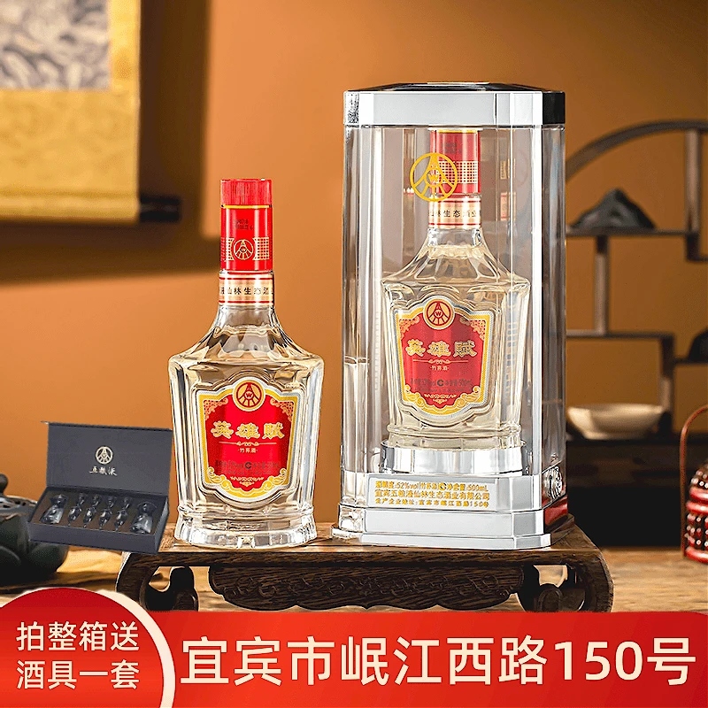 【五粮限定   官方正品】X 英雄赋经典版52度竹荪酒500ml