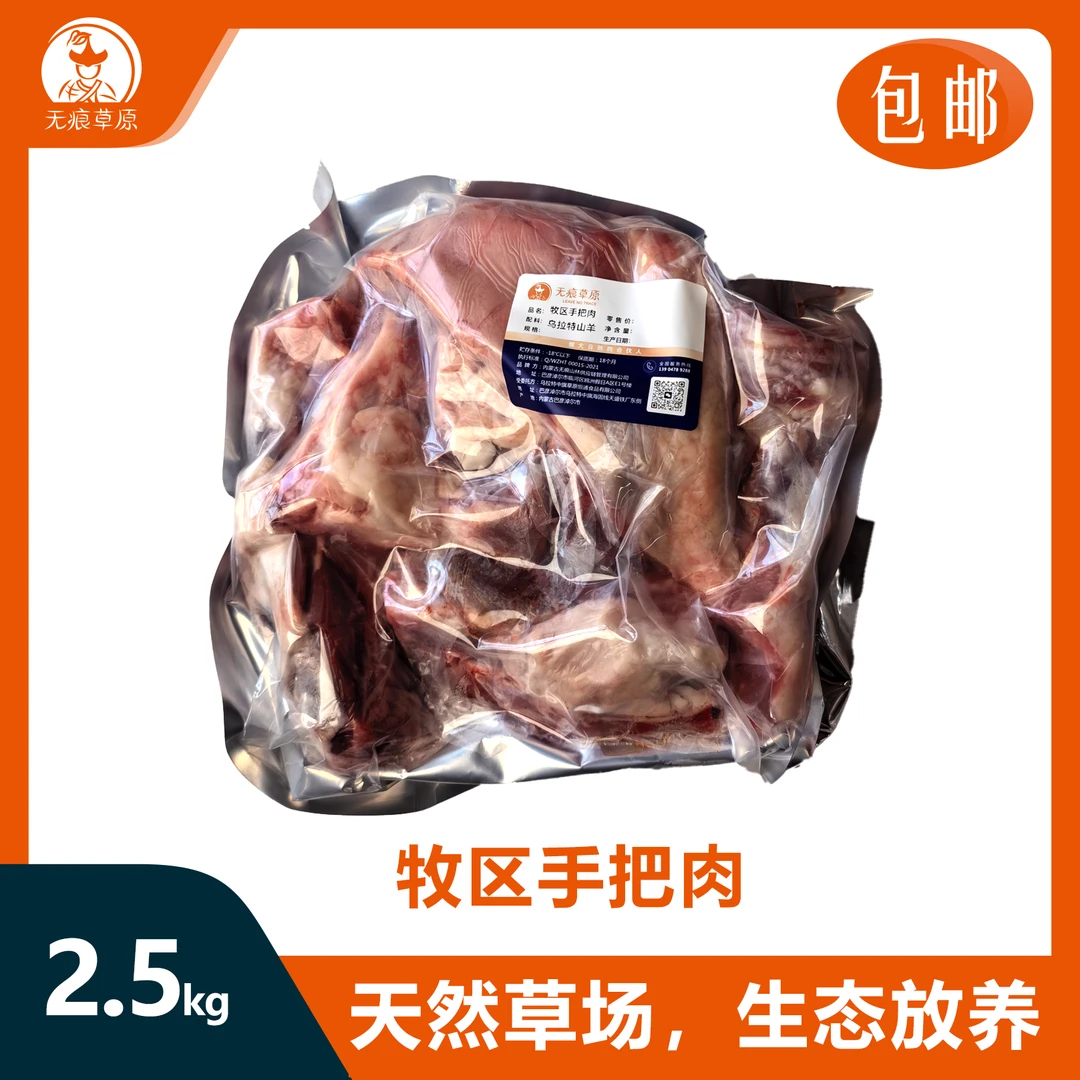 无痕草原牧区手把肉5kg10KG半羊50%腿排切块天然牧场生态放养山羊