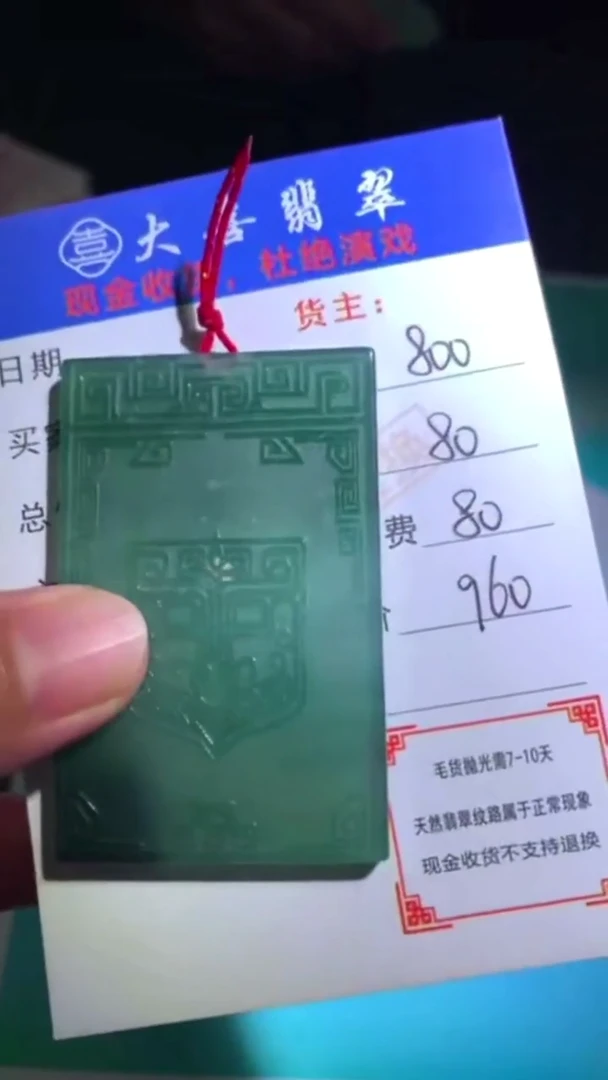 未镶嵌定制翡翠-毛货-不退不换-
