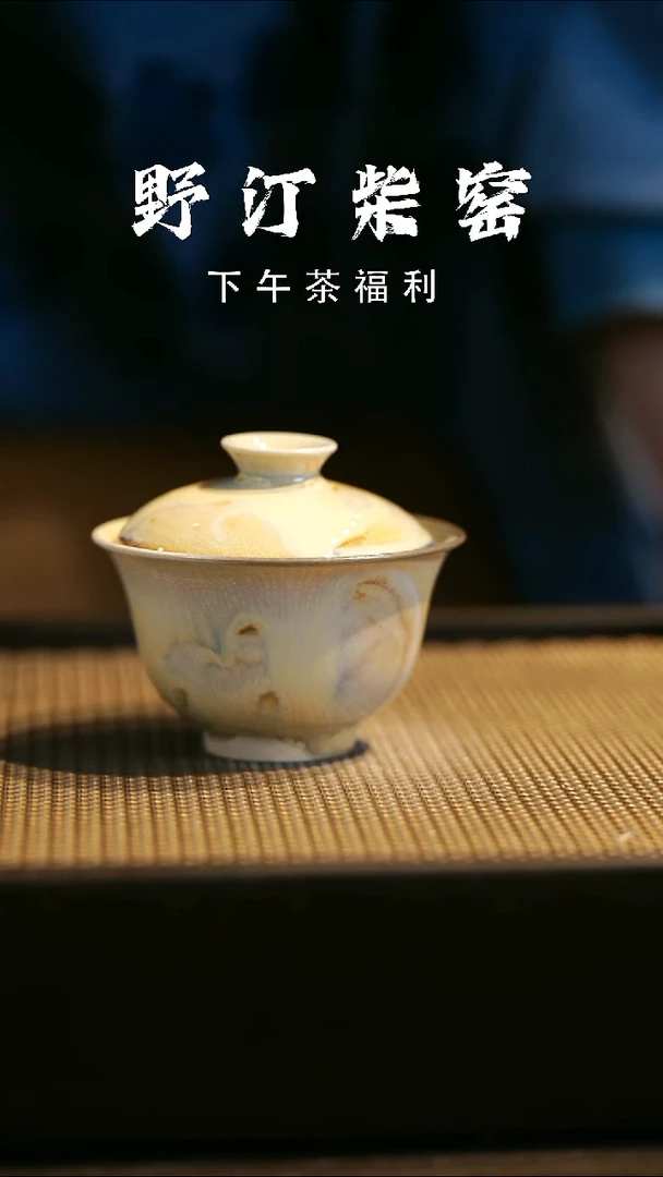 野汀柴窑手工手作@@YT295