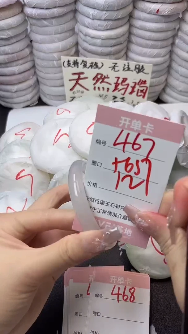 手镯玛瑙/玉髓未镶嵌467