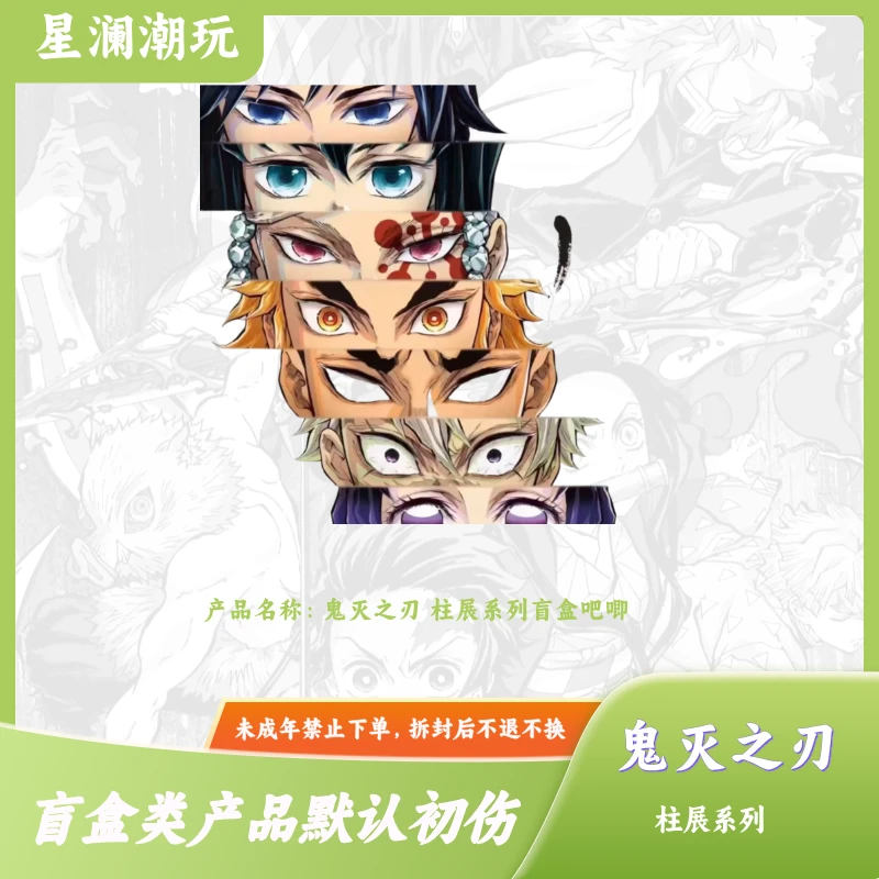 【鬼灭之刃-十九拆】 鬼灭之刃 柱展系列 盲盒吧唧 代拆徽章（代拆）