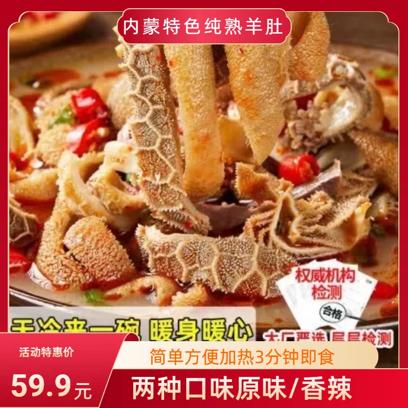 【纯羊肚】内蒙古特色两袋300g纯羊肚熟食原味香辣味真空袋包邮