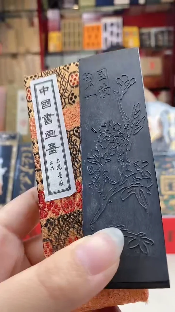 微瑕2两上墨不描金铁斋油烟101墨块1锭