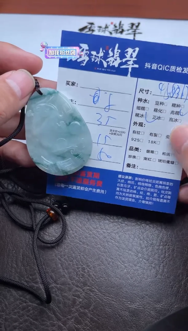 颈饰未镶嵌翡翠一***刘1804908014HHH